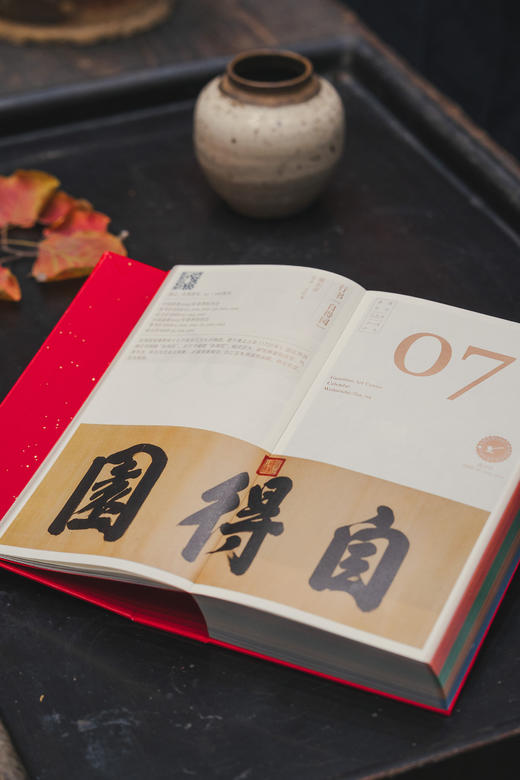 嘉德文库 |《嘉德日历2026》全新亮相 商品图4