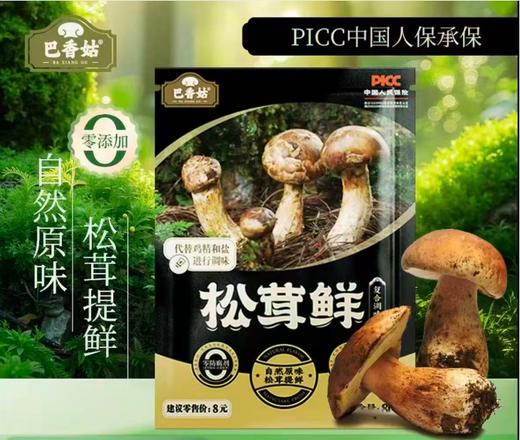 松茸鲜8袋 商品图1
