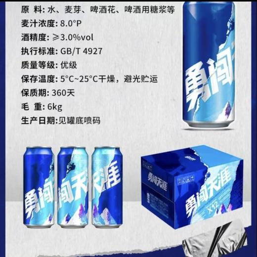 2组 雪花 勇闯天涯8°P啤酒 500ml*12瓶/箱 商品图4