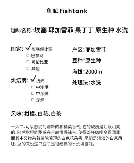 埃塞俄比亚 果丁丁 水洗 手冲咖啡 商品图0