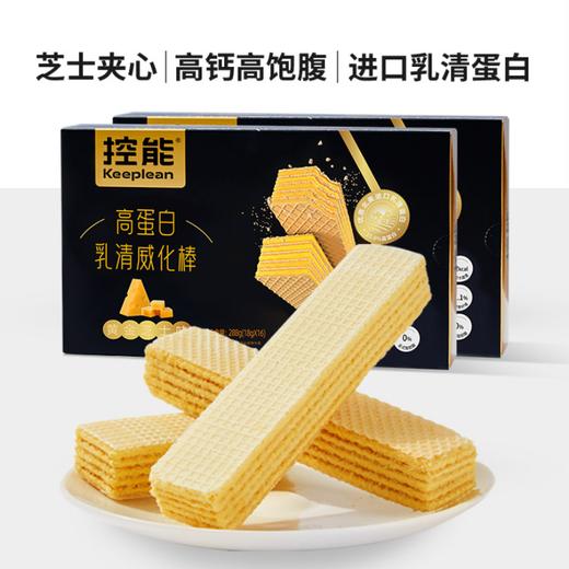 【分仓直发包邮】控能高蛋白乳清威化棒(黄金芝士味)288g/盒 商品图0