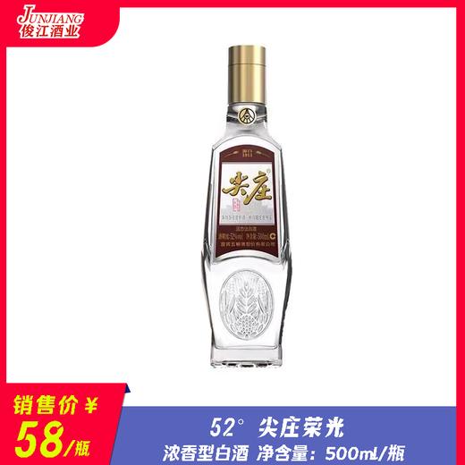 52° 尖庄（荣光） 浓香型白酒 商品图1