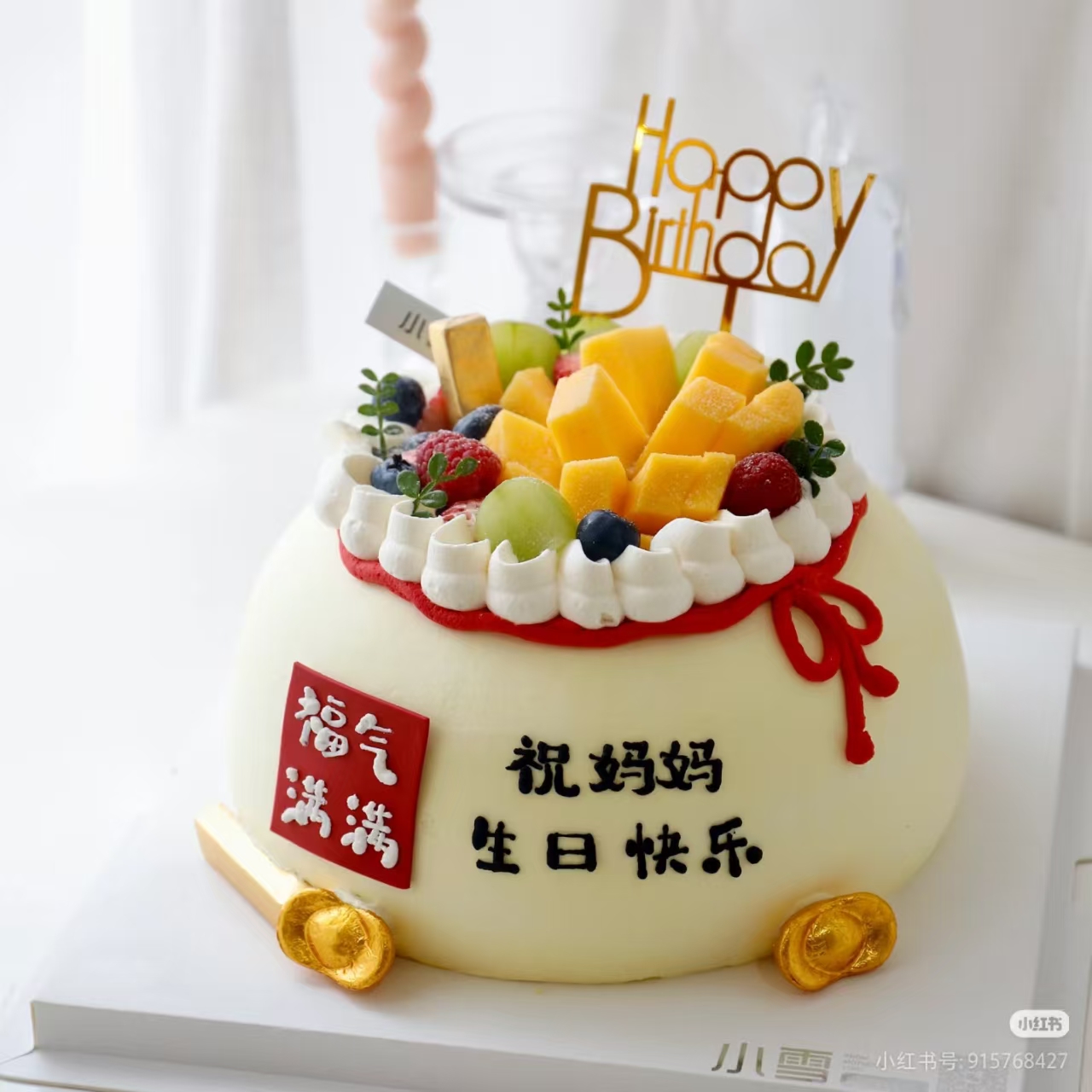 福袋蛋糕（可改字）