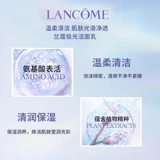 【兰蔻极光洁面】混油皮控油救星 温和洗去油脂不拔干 50ml*1 商品图4