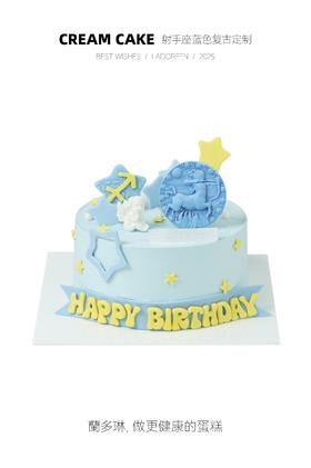 射手座蓝色定制