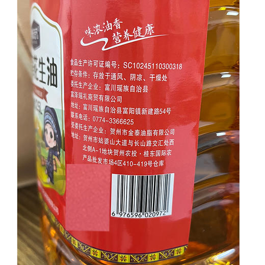 花生油 商品图3
