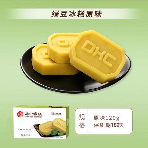 稻香村 绿豆冰糕120g/盒 商品图1