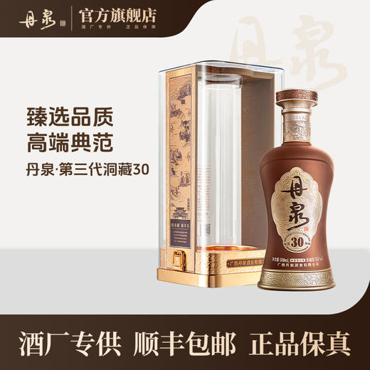【酒厂专供】第三代洞藏30单瓶 整箱 500mL*1 500ml*6 商品图0
