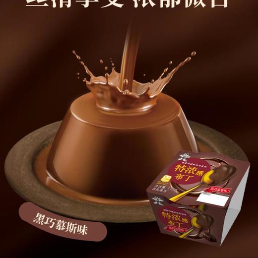 旺旺特浓感布丁黑巧慕斯115g 商品图1