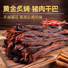 蜜禾黄金炙烤猪肉干巴48g 商品缩略图1