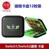 良值 Switch1&2 宝可梦ZA 磁吸卡带收纳盒 12枚装 配件 商品缩略图0