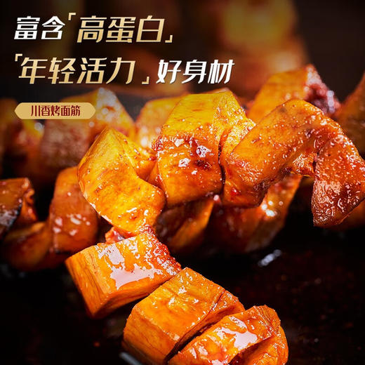 【分仓直发包邮】蜀道香川香烤面筋26g*20袋 商品图2