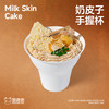 奶皮子手握杯 商品缩略图0