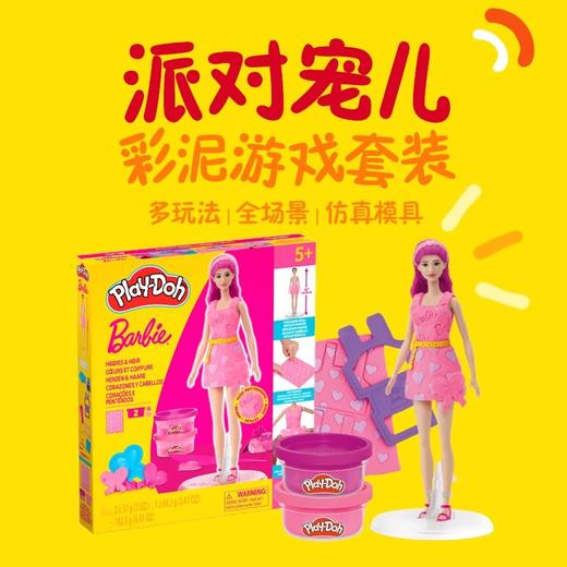 孩之宝 Hasbro 培乐多芭比系列时尚设计师彩泥人偶DIY套装HASCG1357XC00 商品图0