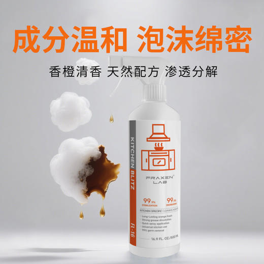 【弗朗科清洁产品】厨房重油污救星！高活性分解科技 一抹即净不刺鼻（2.11-2.24停发） 商品图6