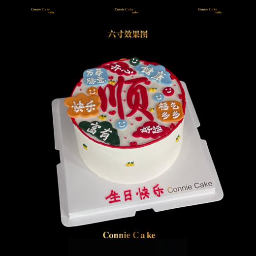 【1447】顺祝福语蛋糕 商品图8