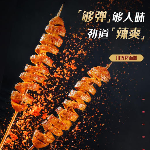 【分仓直发包邮】蜀道香川香烤面筋26g*20袋 商品图1