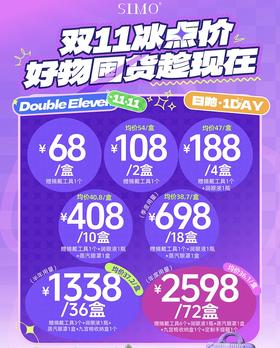 SIMO ：（日抛）68一盒 108两盒 188四盒  性价比冠军【一盒十片装】