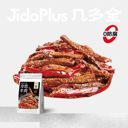 【鲜食】几多全冷吃牛肉 100g/袋 商品图0