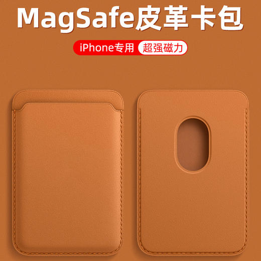出口高品质 iPhone Magsafe磁吸卡套 超强磁力 12 Pro~17 适用 PU皮革卡包 身份证 / 信用卡 / 门禁卡 收纳 商品图7