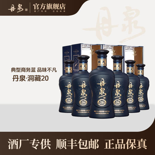 【酒厂专供】洞藏20整箱 500ml*6瓶 商品图0