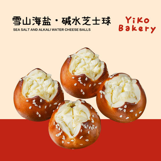 雪山海盐•碱水芝士球（面包） 商品图0