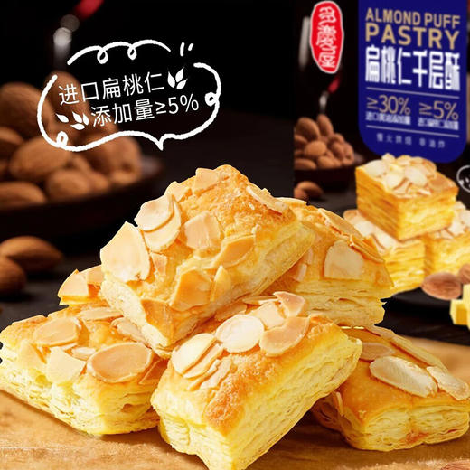 多庆屋EDO扁桃仁千层酥328g 商品图5
