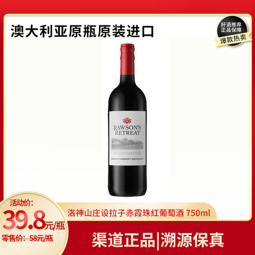 洛神山庄设拉子赤霞珠红葡萄酒 750ml 澳大利亚原瓶进口 官方国行 商品图1