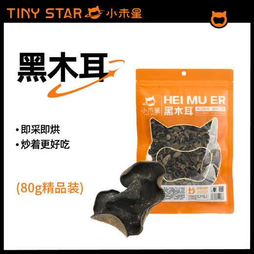 【秒杀保质期到26.1.07】小未星黑木耳80g 商品图0
