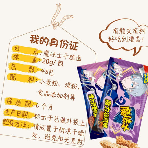 魔法士干脆面 澳大利亚吮指嫰牛排味方便面 20g/袋 商品图4