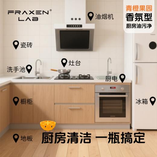 【弗朗科清洁产品】厨房重油污救星！高活性分解科技 一抹即净不刺鼻（2.11-2.24停发） 商品图10
