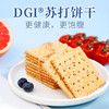 【分仓直发包邮】DGI苏打饼干220g（22g*10） 商品缩略图1