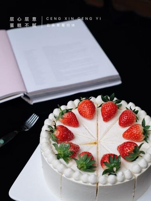 云朵草莓切块 商品图1