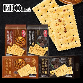 EDO进口黑松露松茸藜麦奇亚籽黄油味苏打饼干630g
