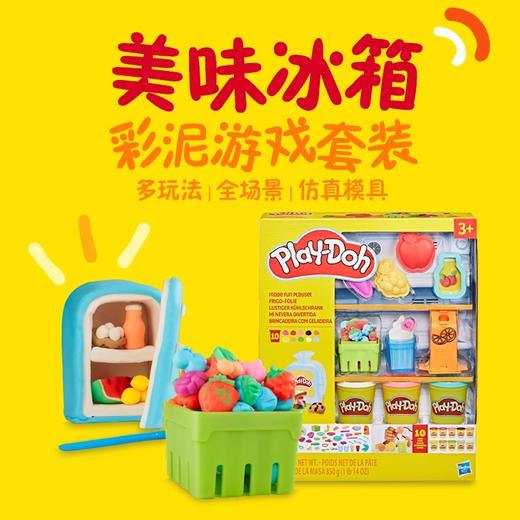 孩之宝 Hasbro 培乐多美味冰箱主题彩泥玩具套装HASCG05385C40 商品图0