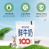 【每日鲜配】美丽健百利包鲜牛奶180ml（低温鲜奶，月套餐，每日配送） 商品缩略图1