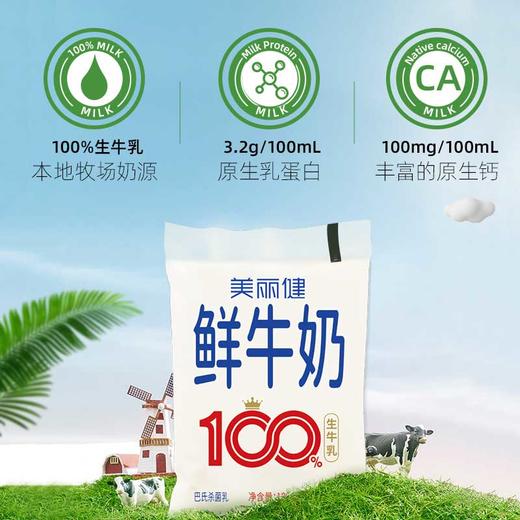 【每日鲜配】美丽健百利包鲜牛奶180ml（低温鲜奶，月套餐，每日配送） 商品图1