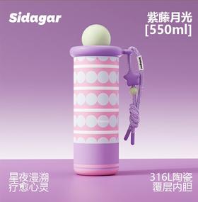 世大家陶瓷内胆星球保温杯紫藤月光（550ml）