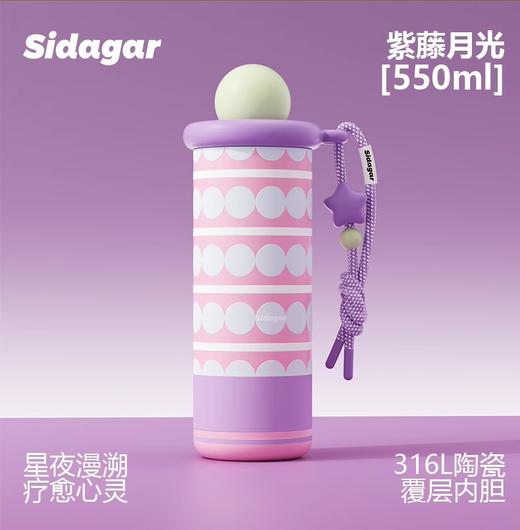 世大家陶瓷内胆星球保温杯紫藤月光（550ml） 商品图0