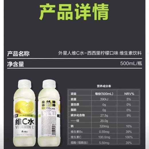 元气森林外星人vc饮品 低糖低卡饮料 西西柠檬味500ml 商品图4