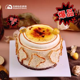 新疆奶皮子烤布蕾蛋糕