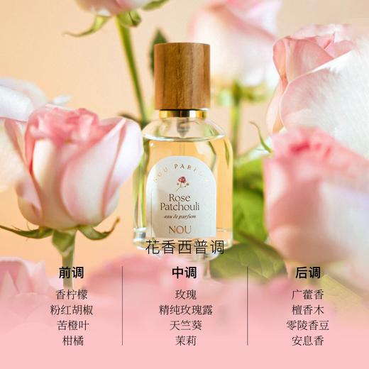 NOU旎讴香水花园系列-玫瑰广藿淡香精50ml  EDP 商品图0