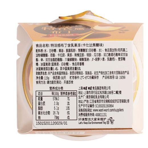 旺旺 布丁卡仕达焦糖味115g 商品图2