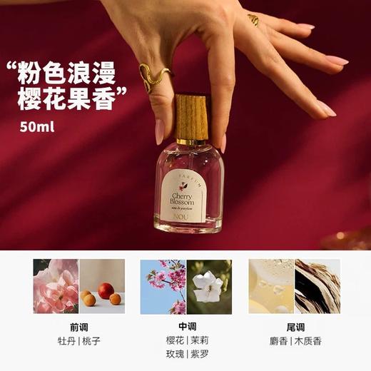 NOU旎讴花园系列-樱花香淡香精50ml  EDP 商品图1