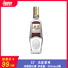 52° 尖庄（荣光） 浓香型白酒