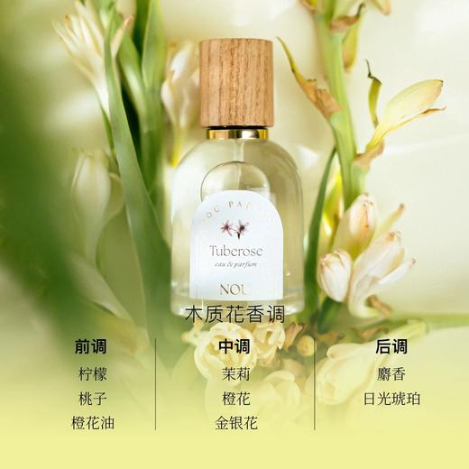 NOU旎讴花园系列-晚香玉香水50ml  商品图0