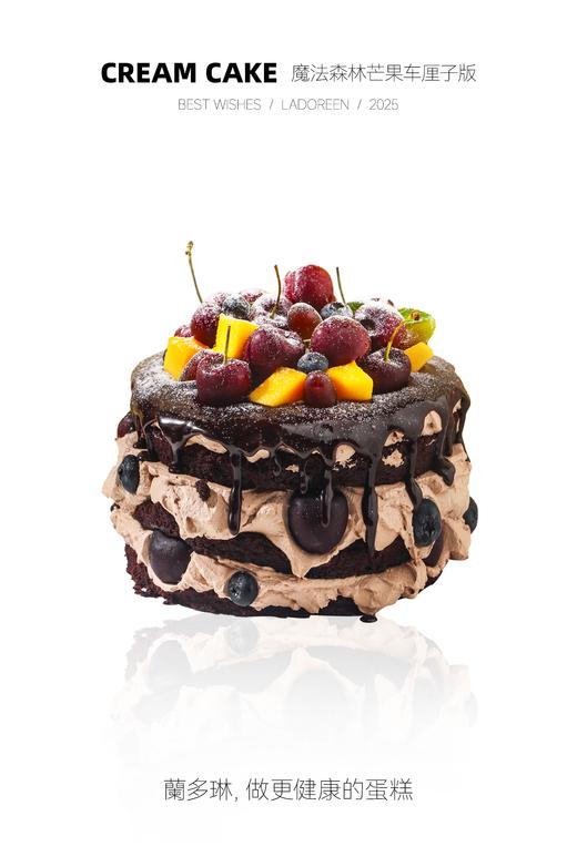 魔法森林芒果版（车厘子换应季水果） 商品图0