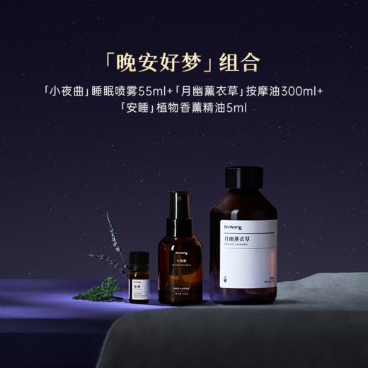 「晚安好梦」组合 商品图0