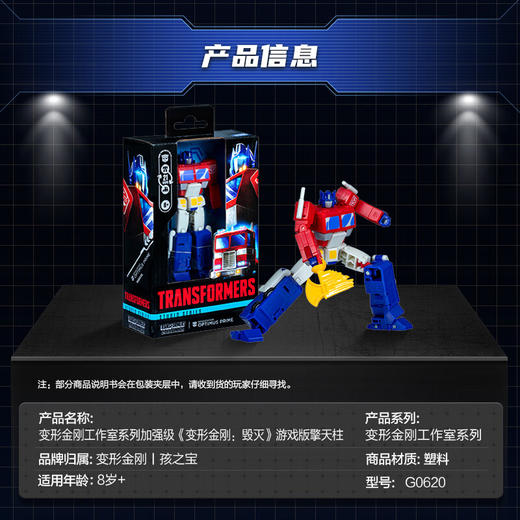 孩之宝 Hasbro 变形金刚工作室系列加强级《变形金刚：毁灭》游戏版擎天柱HASCG0620XC00 商品图4