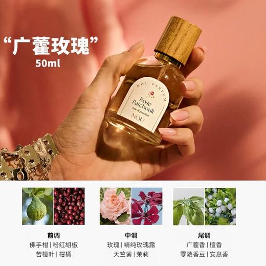 NOU旎讴香水花园系列-玫瑰广藿淡香精50ml  EDP 商品图1